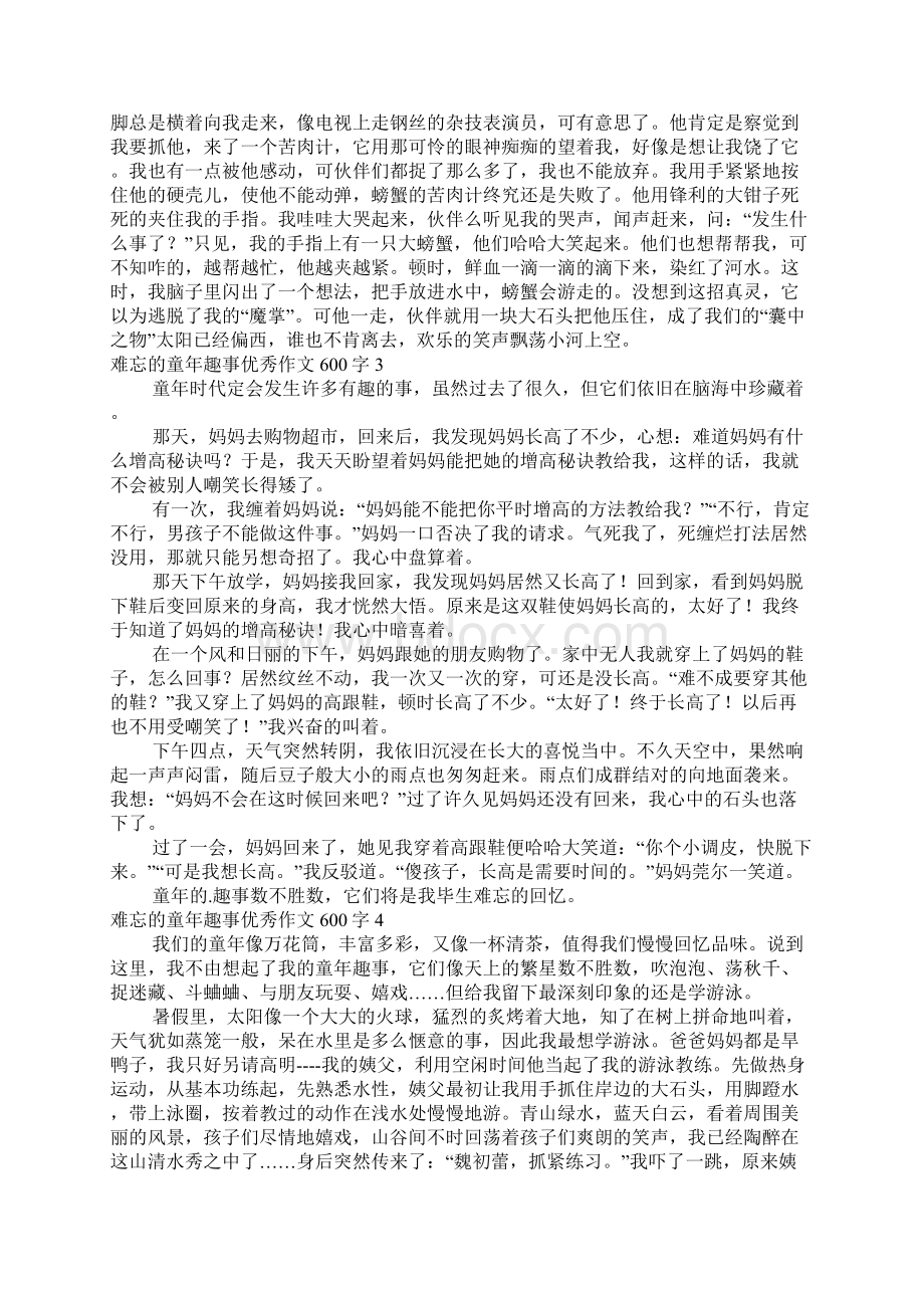 难忘的童年趣事优秀作文600字.docx_第2页