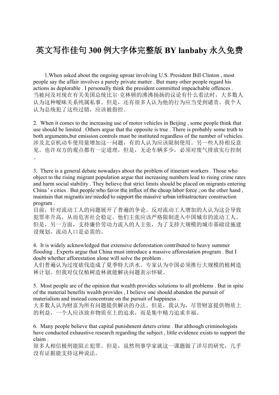 英文写作佳句300例大字体完整版BY lanbaby永久免费.docx_第1页