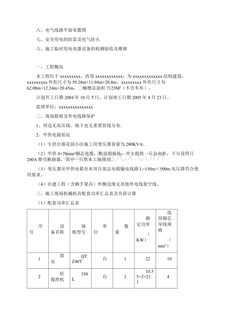 临时用电施工方案.docx_第3页