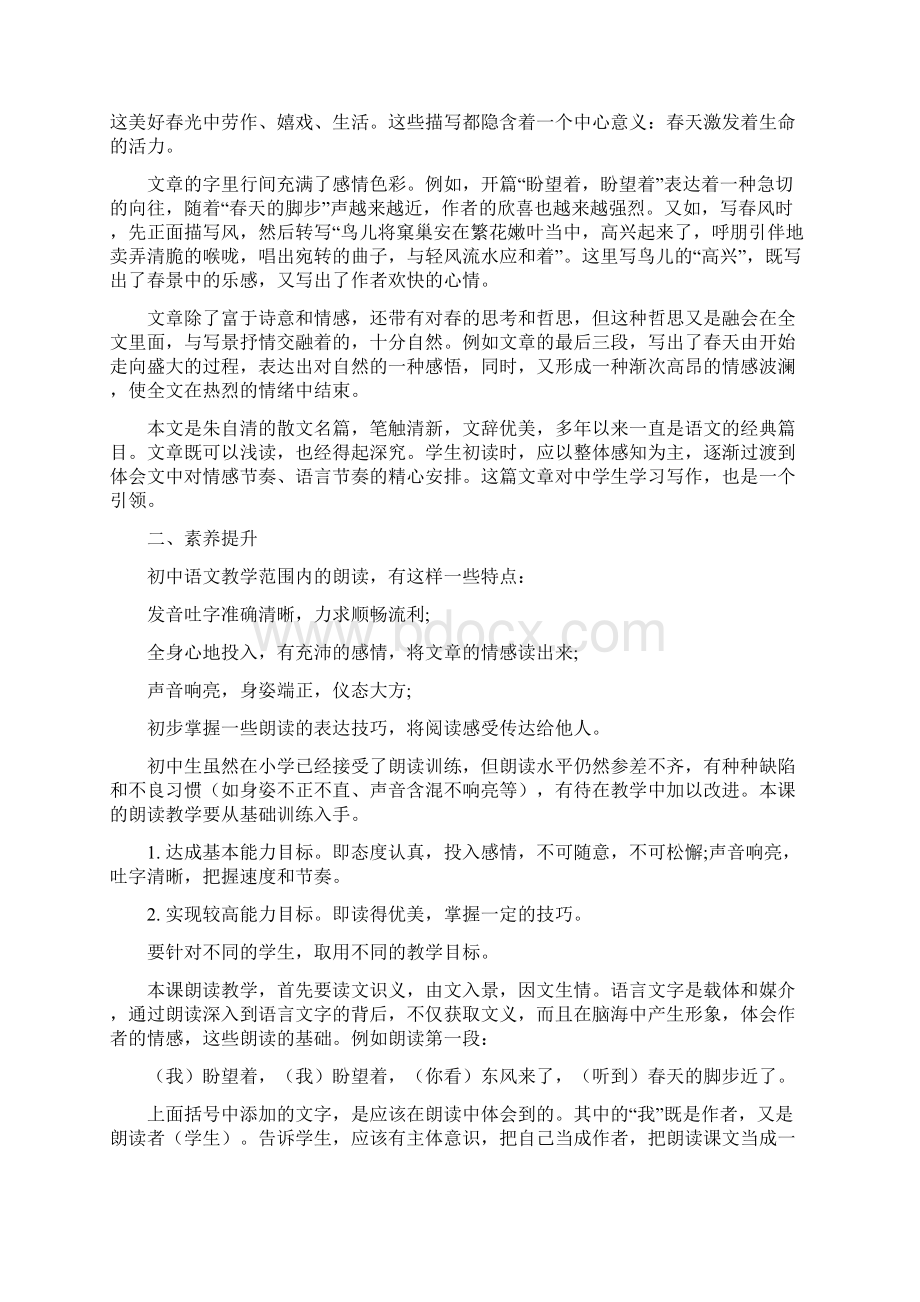 部编版七年级上册语文第一单元教材解析及测试.docx_第3页