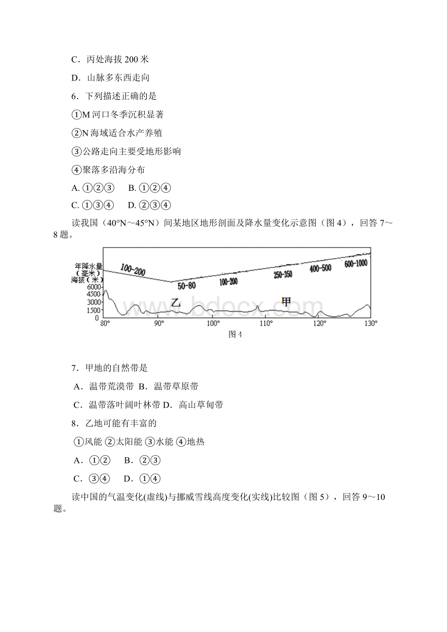 届江苏省苏北四市高三第二次模拟测试地理试题.docx_第3页