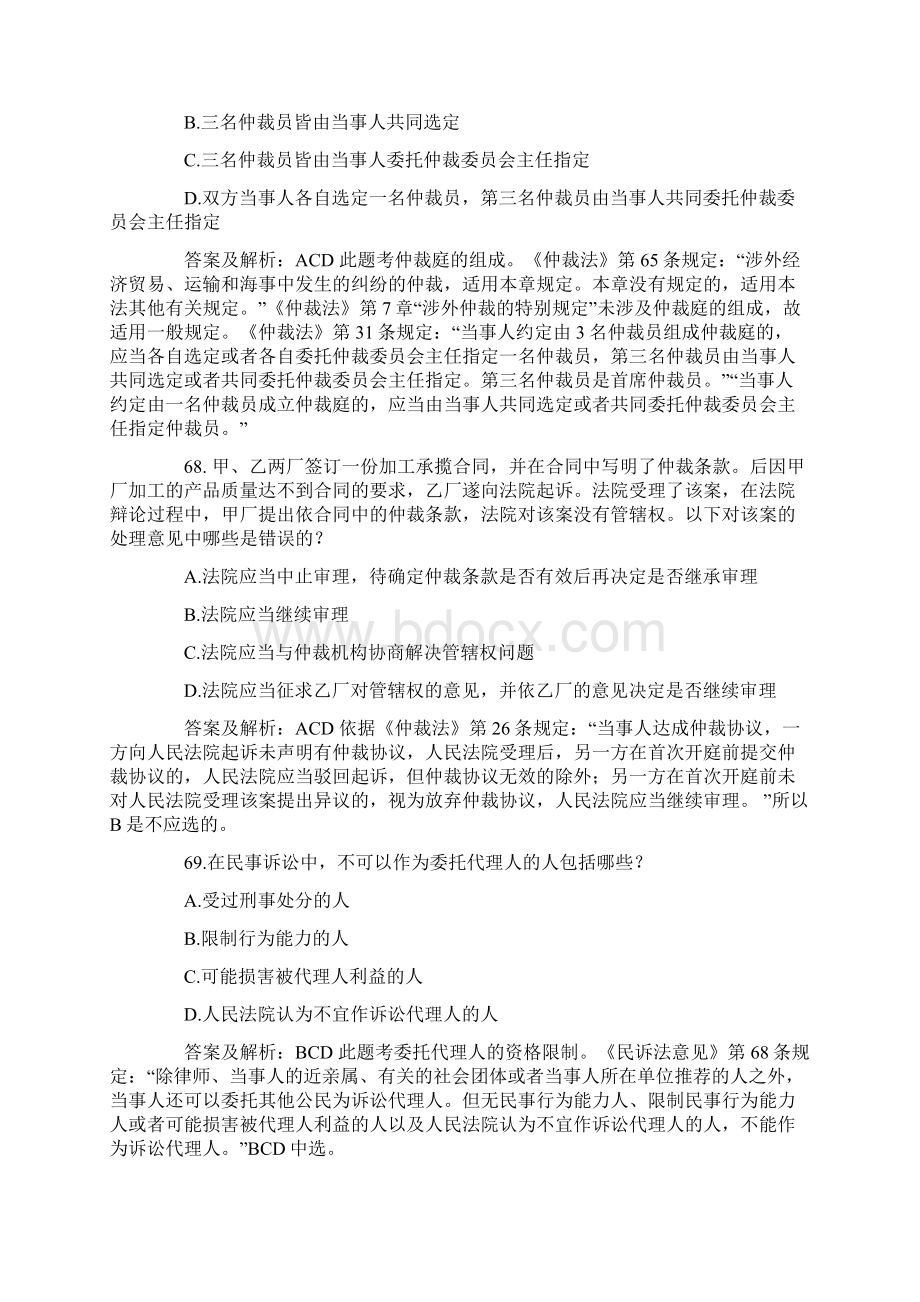 司法考试历年试题解析 民诉与仲裁二.docx_第3页