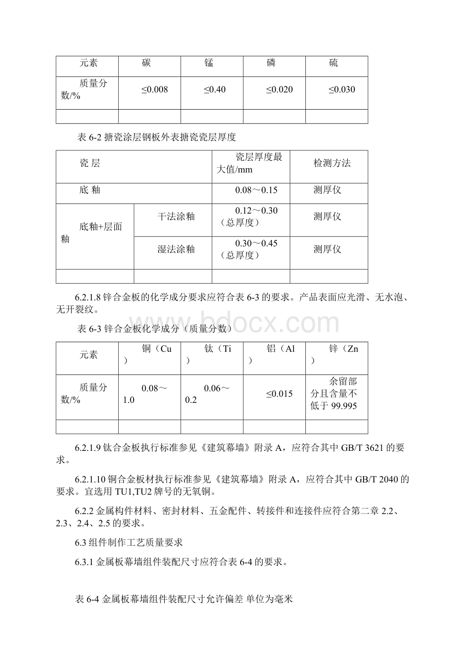 17建筑幕墙第六章.docx_第2页