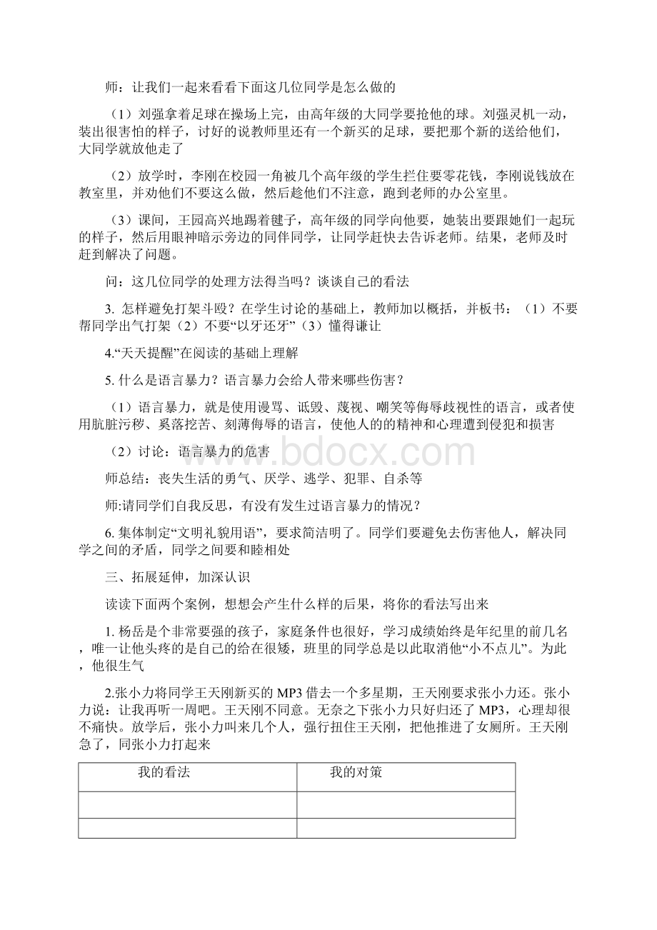 五年级地方课程教案.docx_第3页