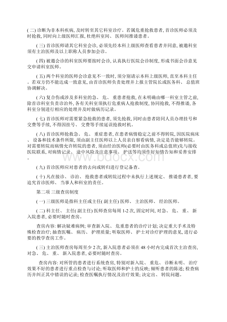 十八项医疗质量安全核心制度样本.docx_第2页