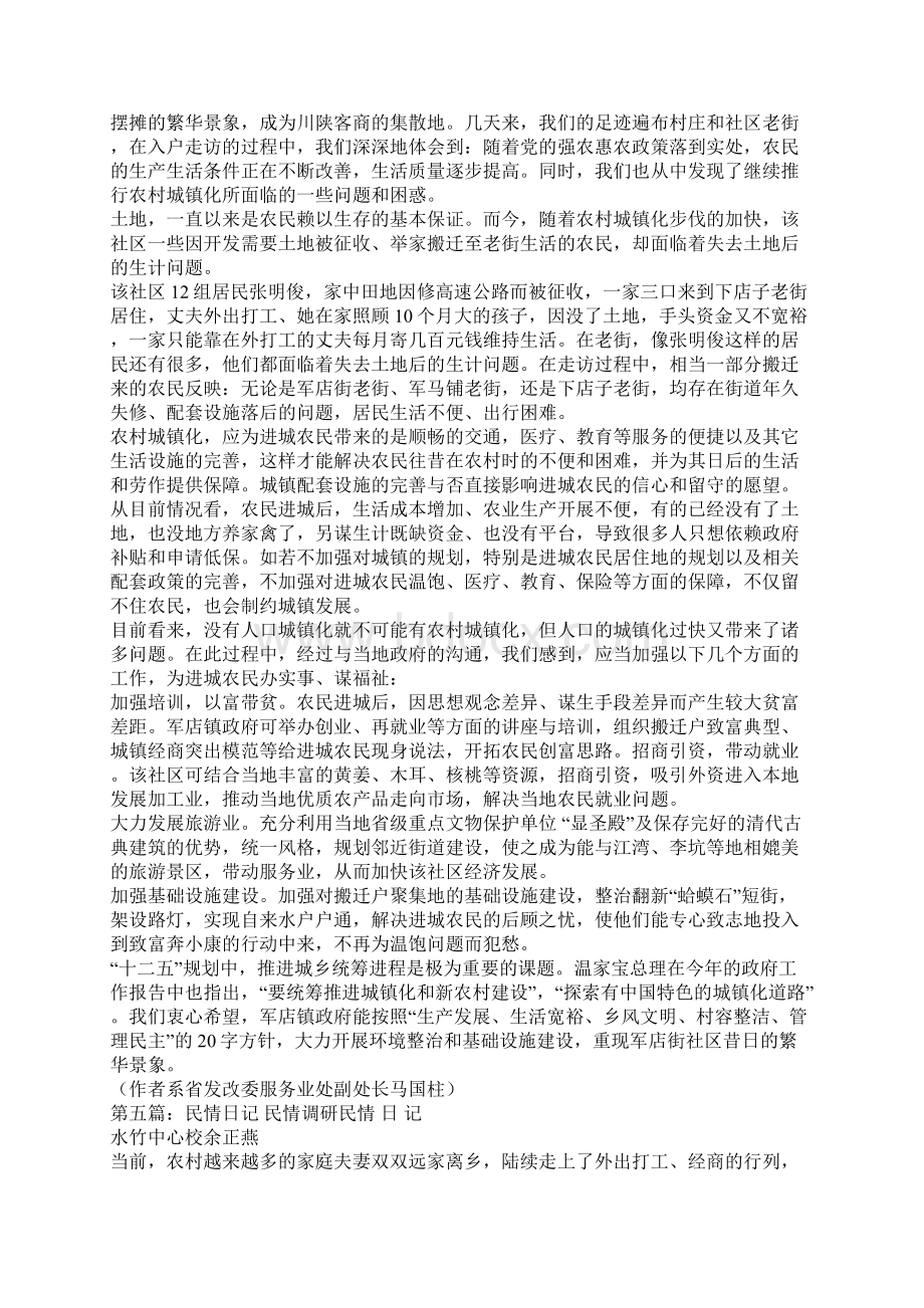 社区民情日记总结社区民情日记总结精选多篇.docx_第3页