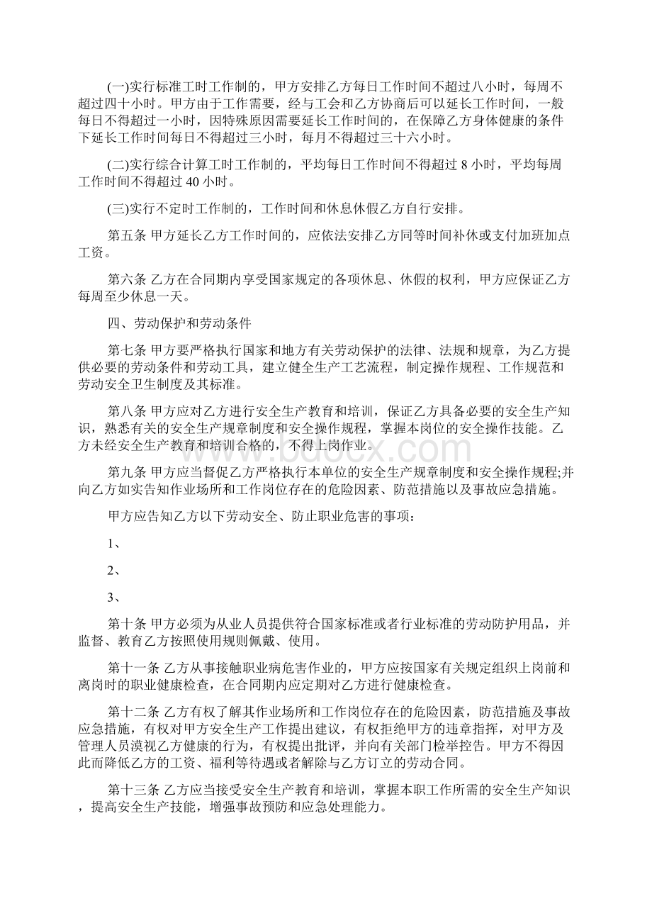 劳动合同 煤矿工人的劳动合同范本.docx_第2页