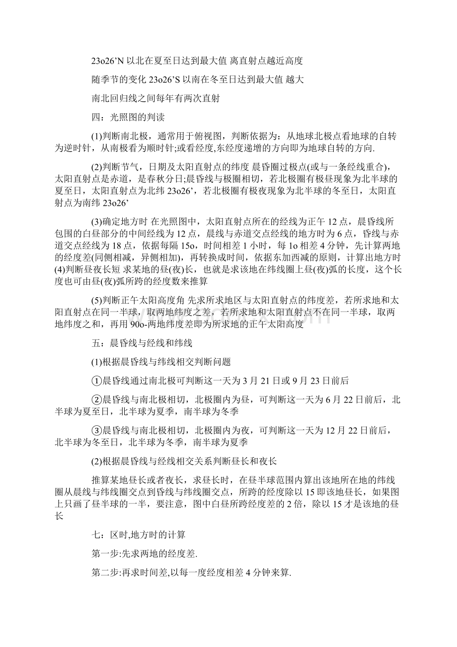 高一地理必修一重要知识点大全.docx_第3页