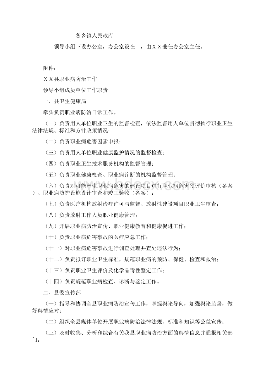 某某县职业病防治工作领导小组及职业病防治部门职责分工.docx_第2页