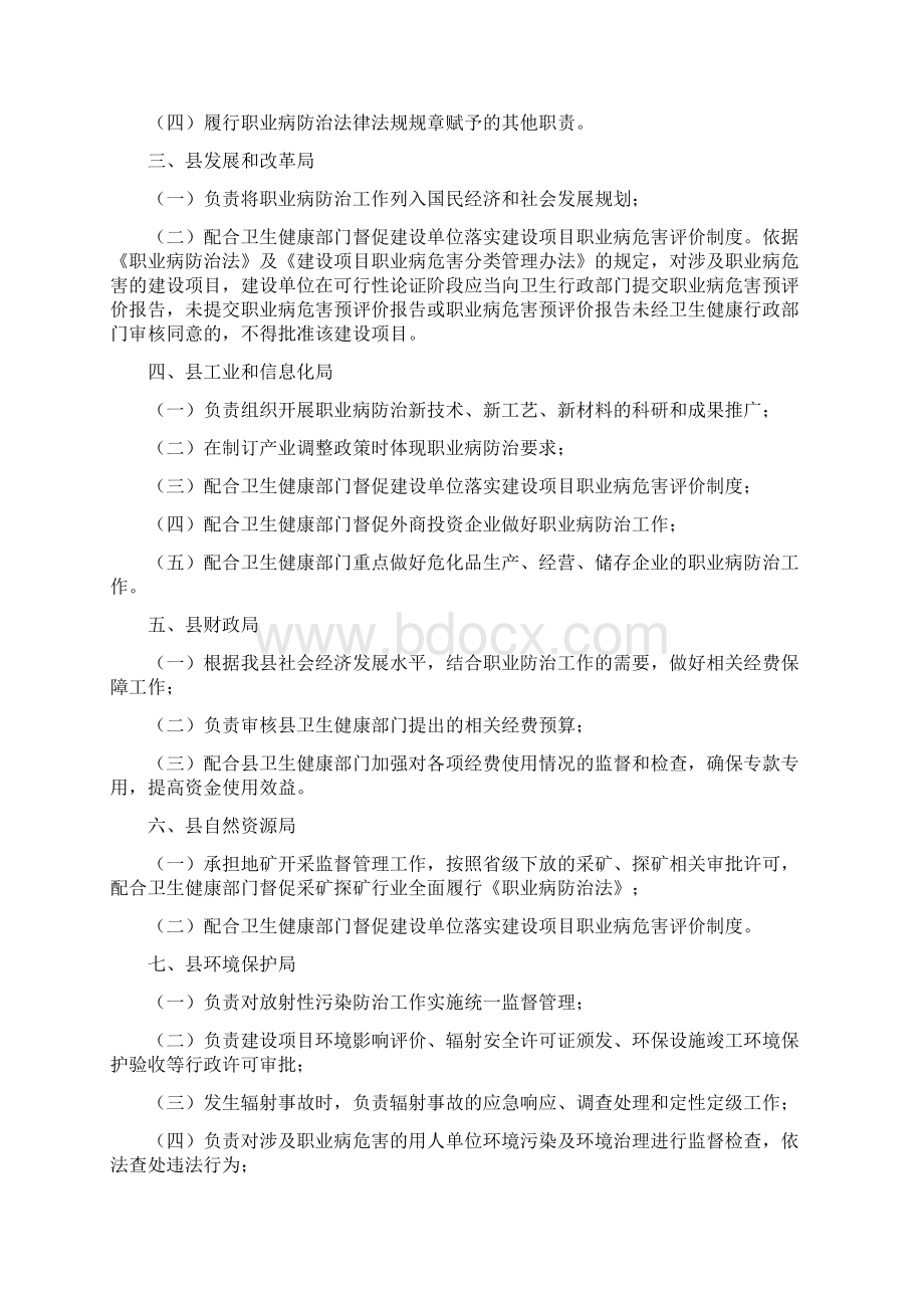 某某县职业病防治工作领导小组及职业病防治部门职责分工.docx_第3页