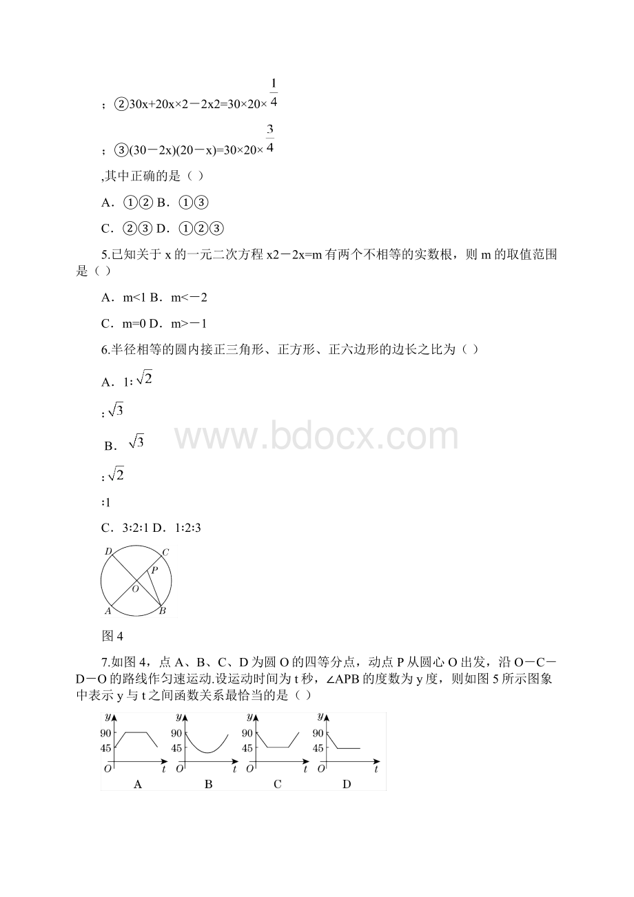 点拨九年级数学上R版期末选优拔尖自测卷.docx_第2页