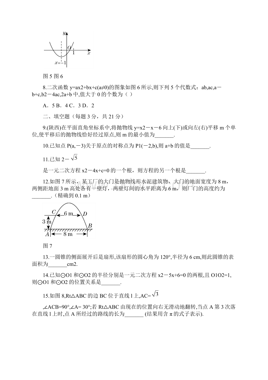 点拨九年级数学上R版期末选优拔尖自测卷.docx_第3页