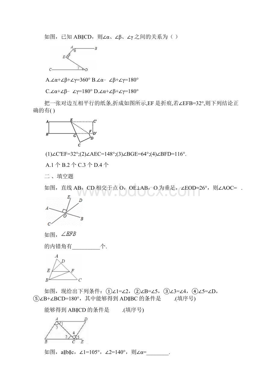 人教版数学七年级下册《平行线的性质与判定》培优练习卷含答案.docx_第3页