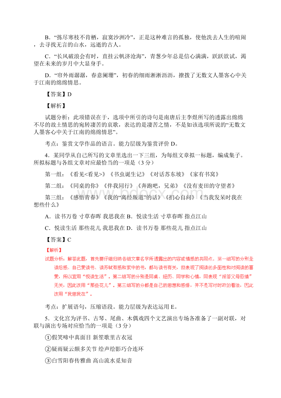 普通高等学校招生全国统一考试语文试题江苏卷.docx_第2页