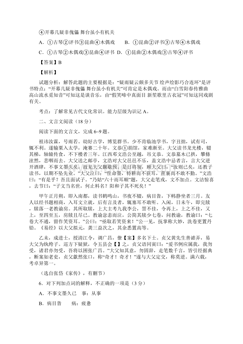 普通高等学校招生全国统一考试语文试题江苏卷.docx_第3页