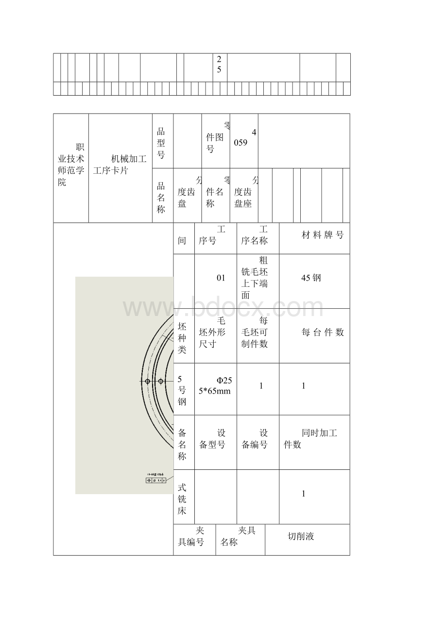 机械加工工艺设计过程卡片和工序卡片.docx_第3页