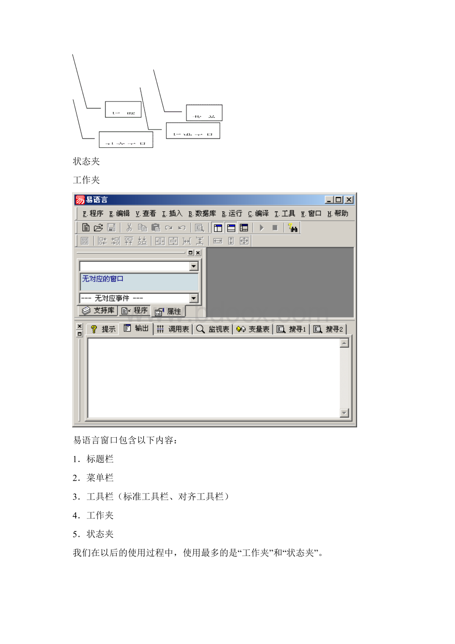 易语言中文编程从入门到精通图文.docx_第2页