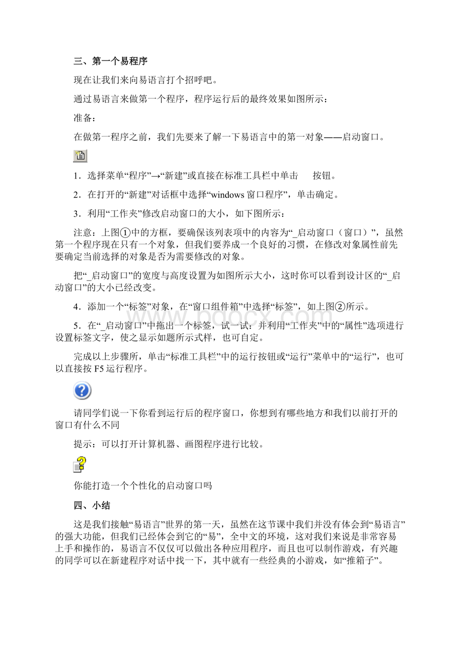 易语言中文编程从入门到精通图文.docx_第3页