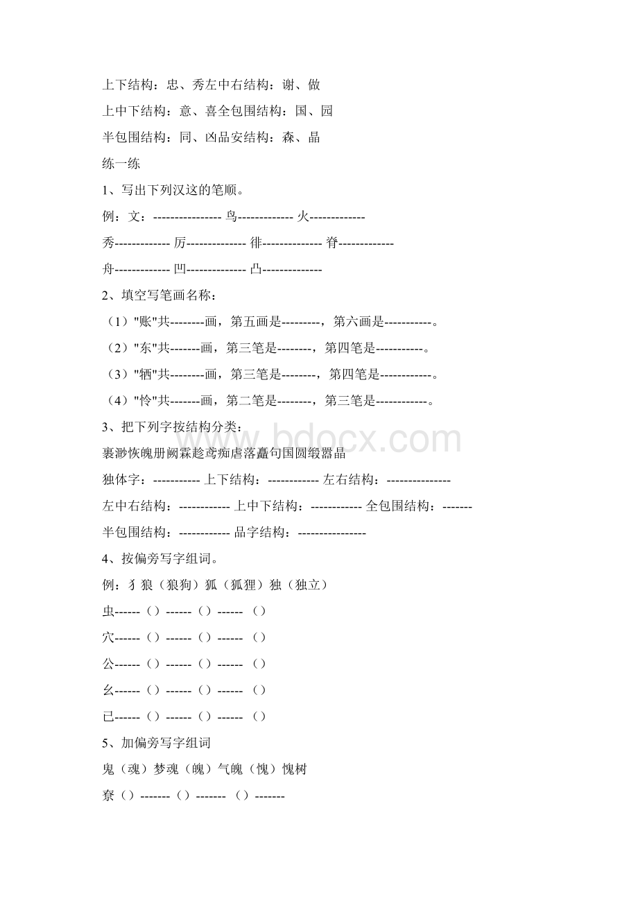 六年级上册复习资料.docx_第2页