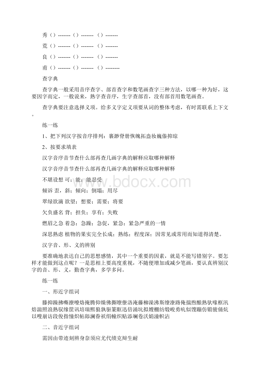 六年级上册复习资料.docx_第3页