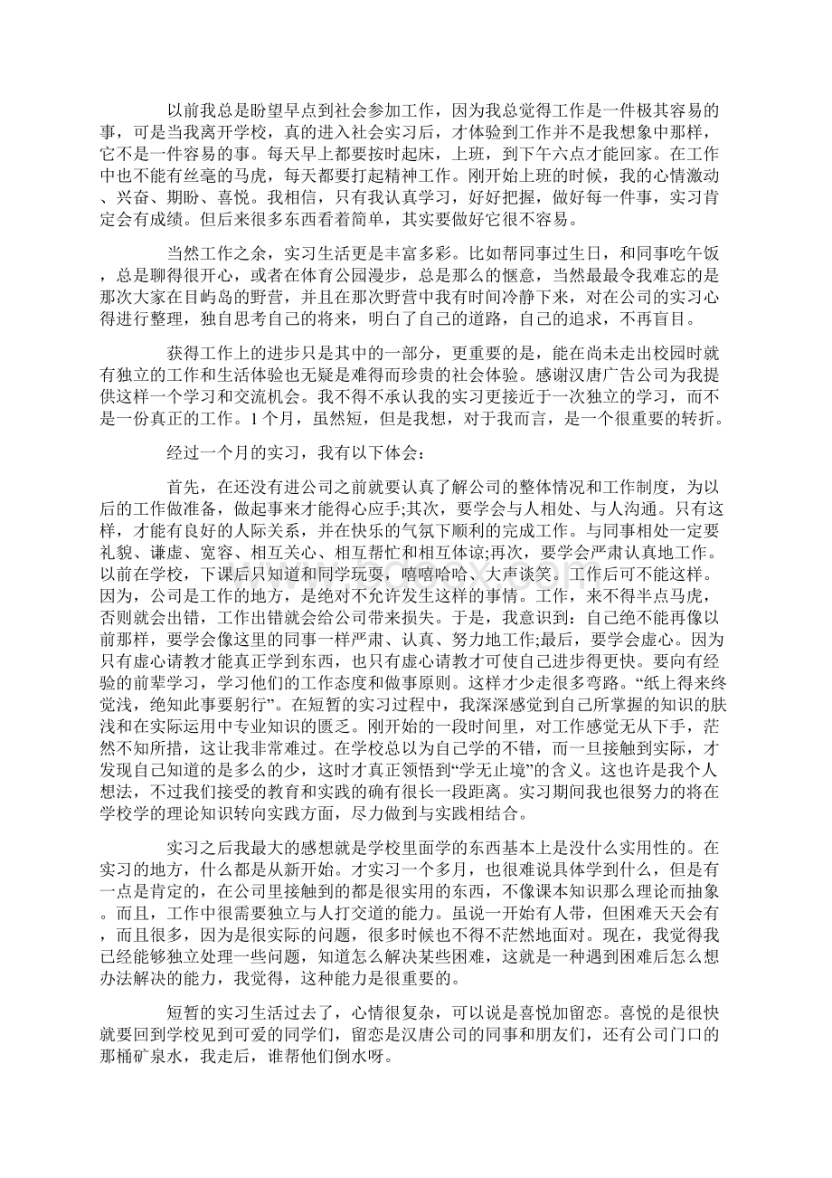 实习报告 企业认知实习报告.docx_第2页