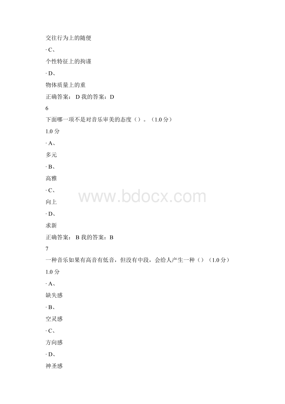 聆听心声音乐审美心理分析考试满分答案解析.docx_第3页