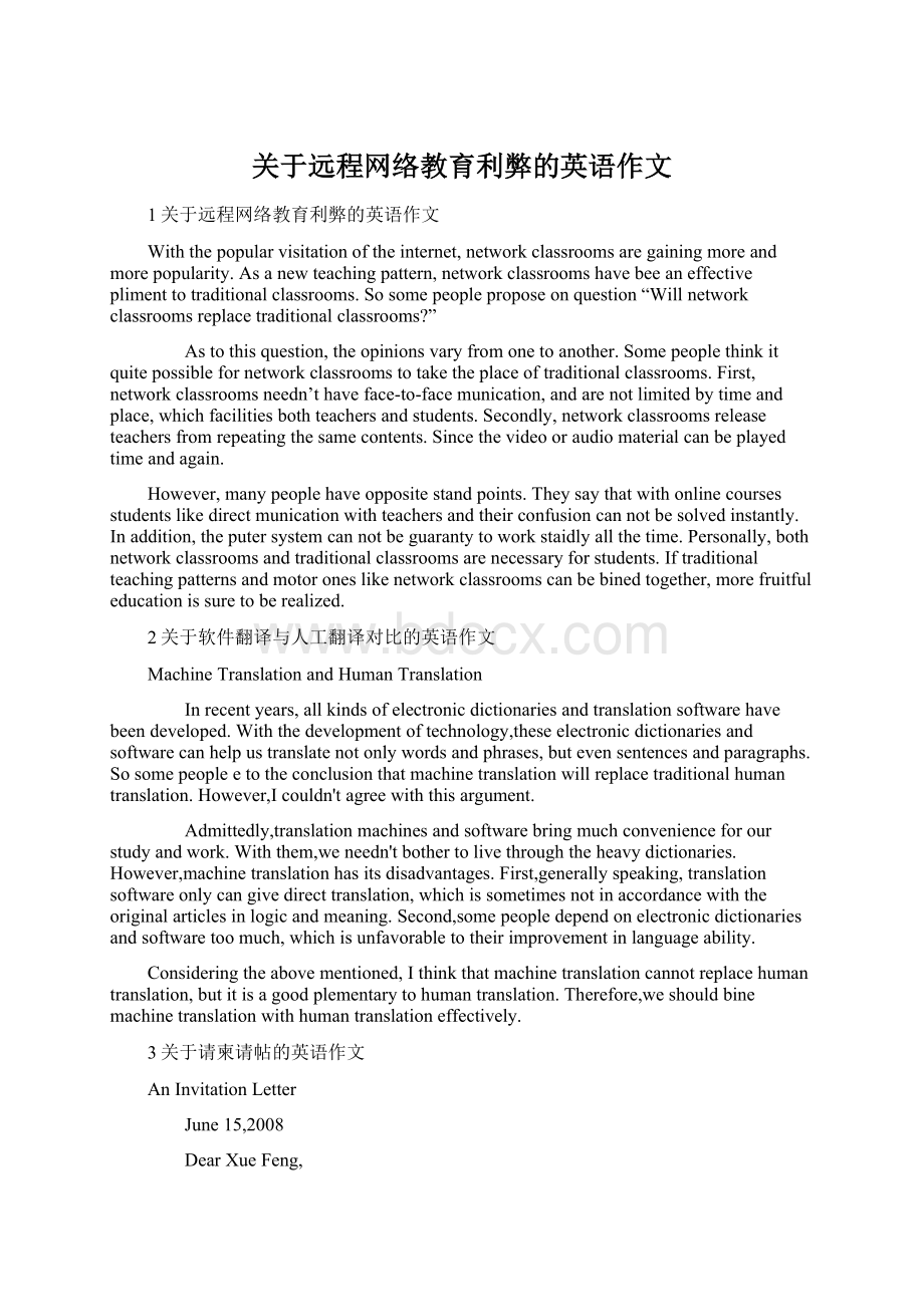 关于远程网络教育利弊的英语作文.docx