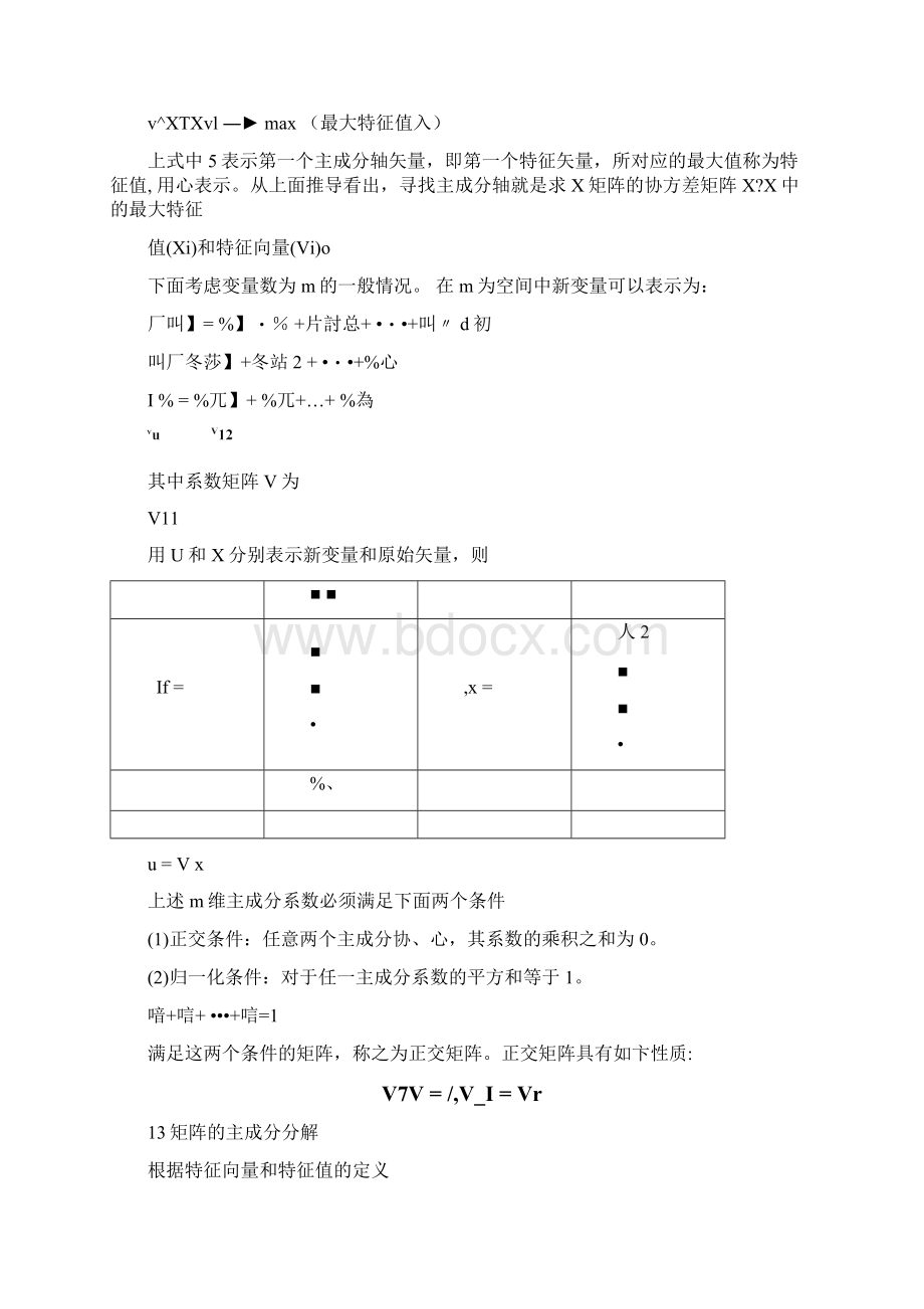 偏最小二乘法算法.docx_第3页