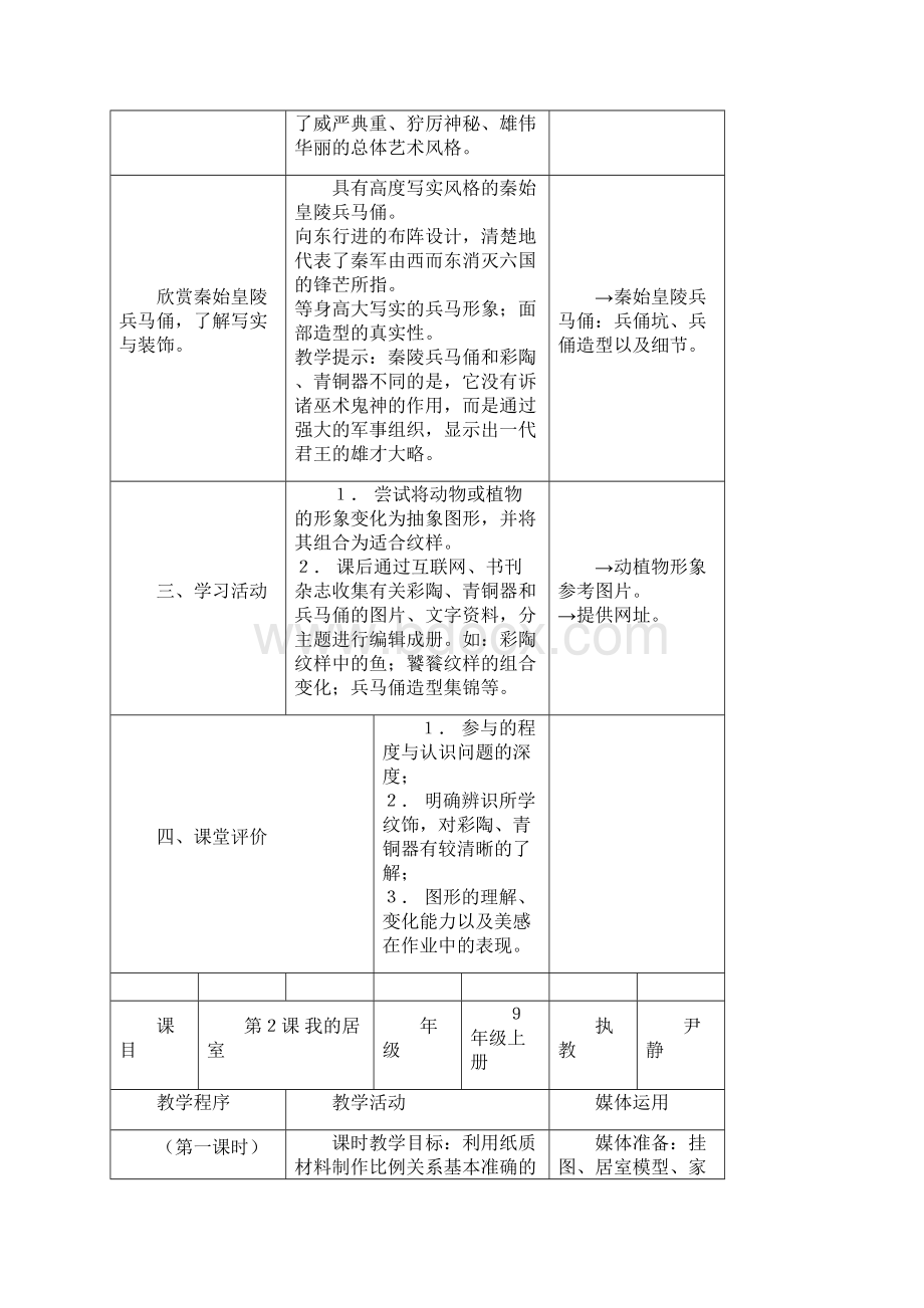 湘教版九年级美术上册教案全集.docx_第3页