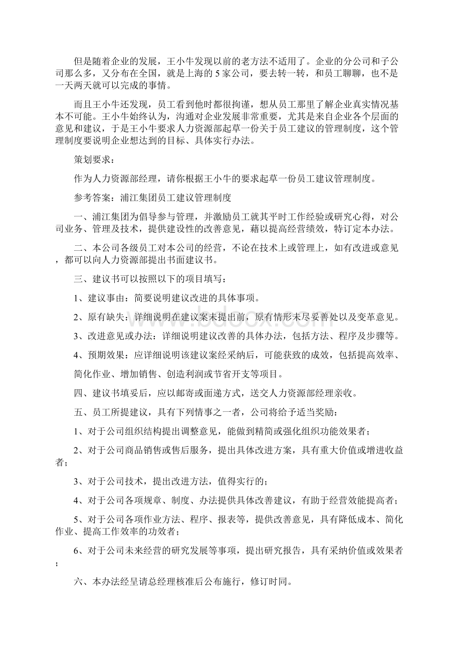 劳动关系管理案例分析.docx_第3页