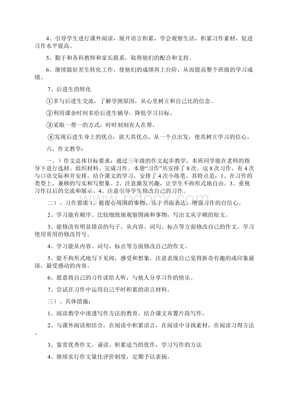 城西新区学校四年级四班语文教学计划.docx_第3页