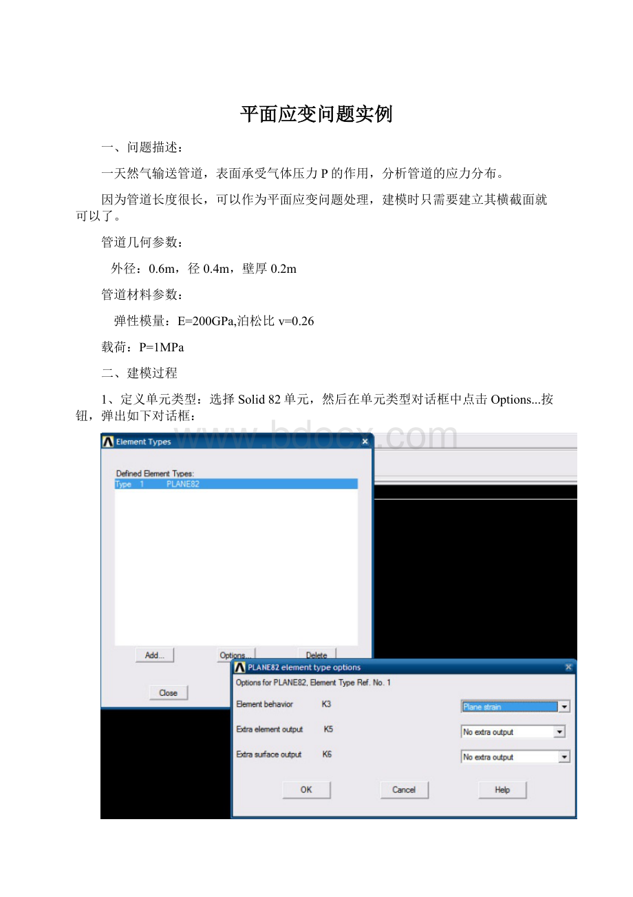 平面应变问题实例.docx_第1页