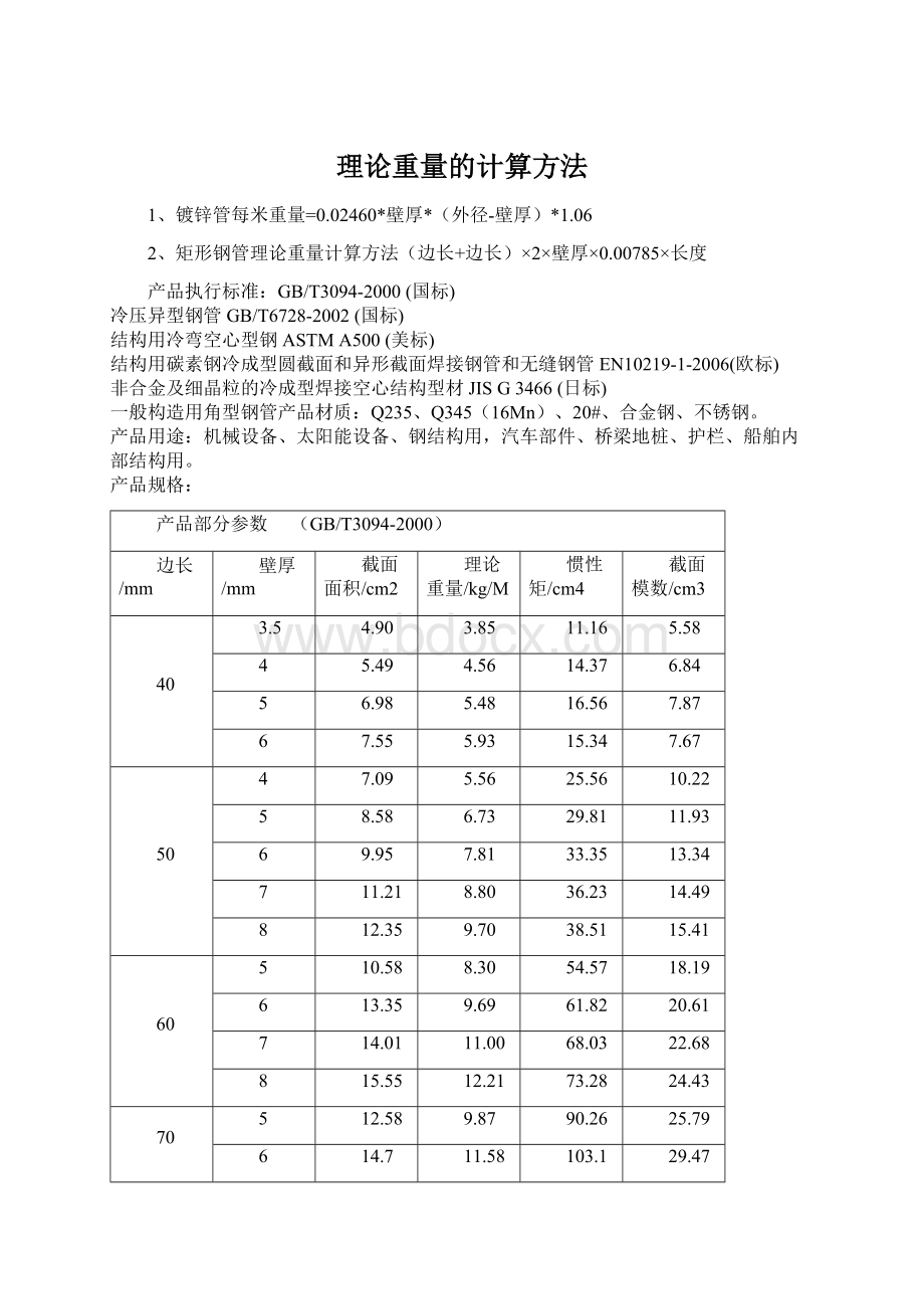 理论重量的计算方法.docx