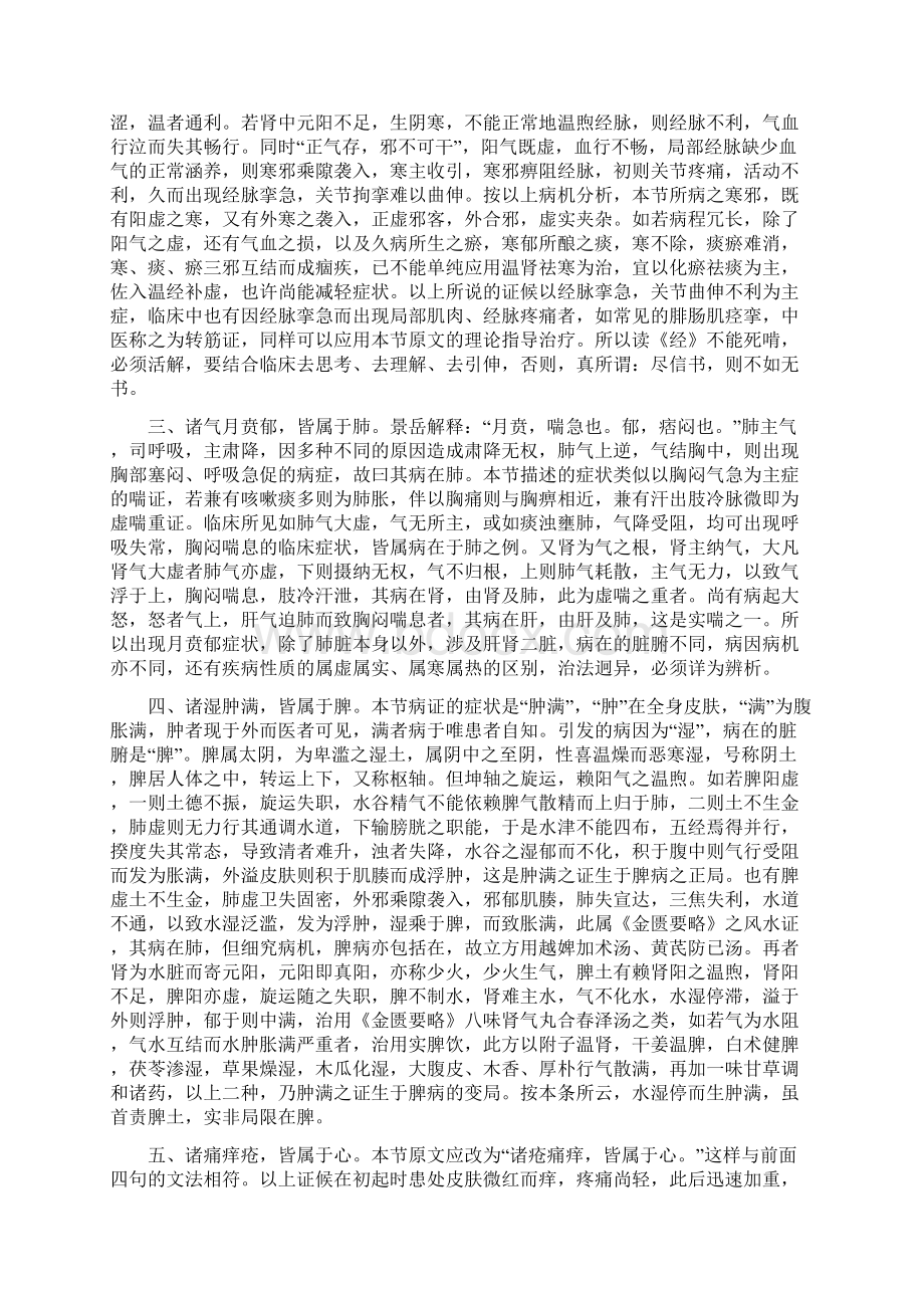 病机十九条解读汇报.docx_第2页