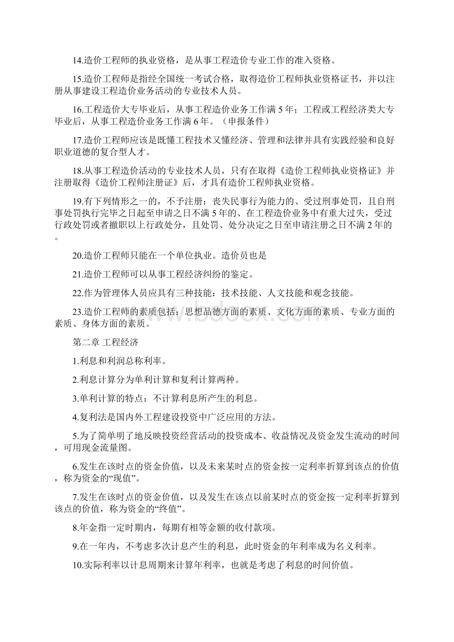 工程造价基础知识复习汇总.docx_第2页