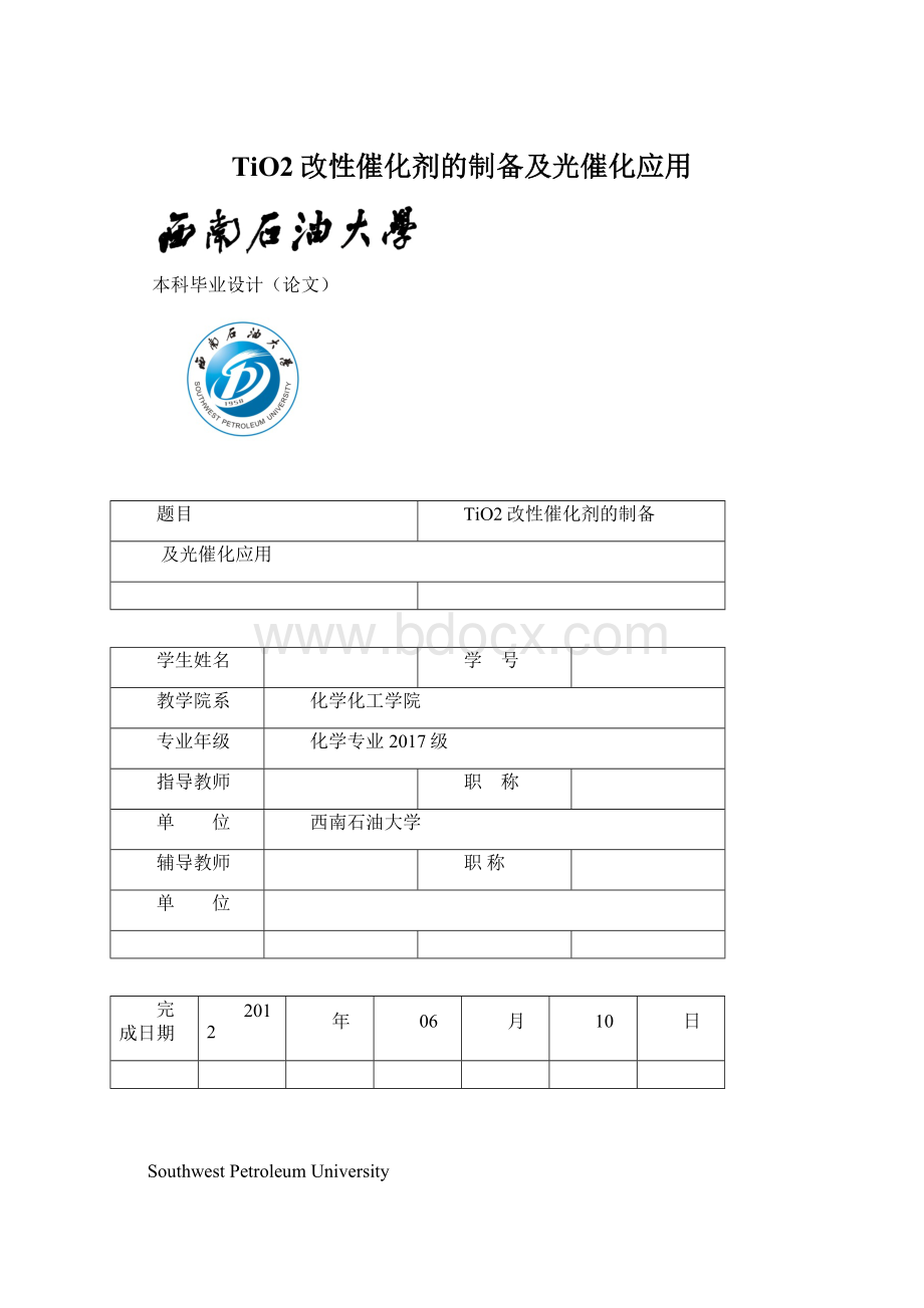 TiO2改性催化剂的制备及光催化应用.docx