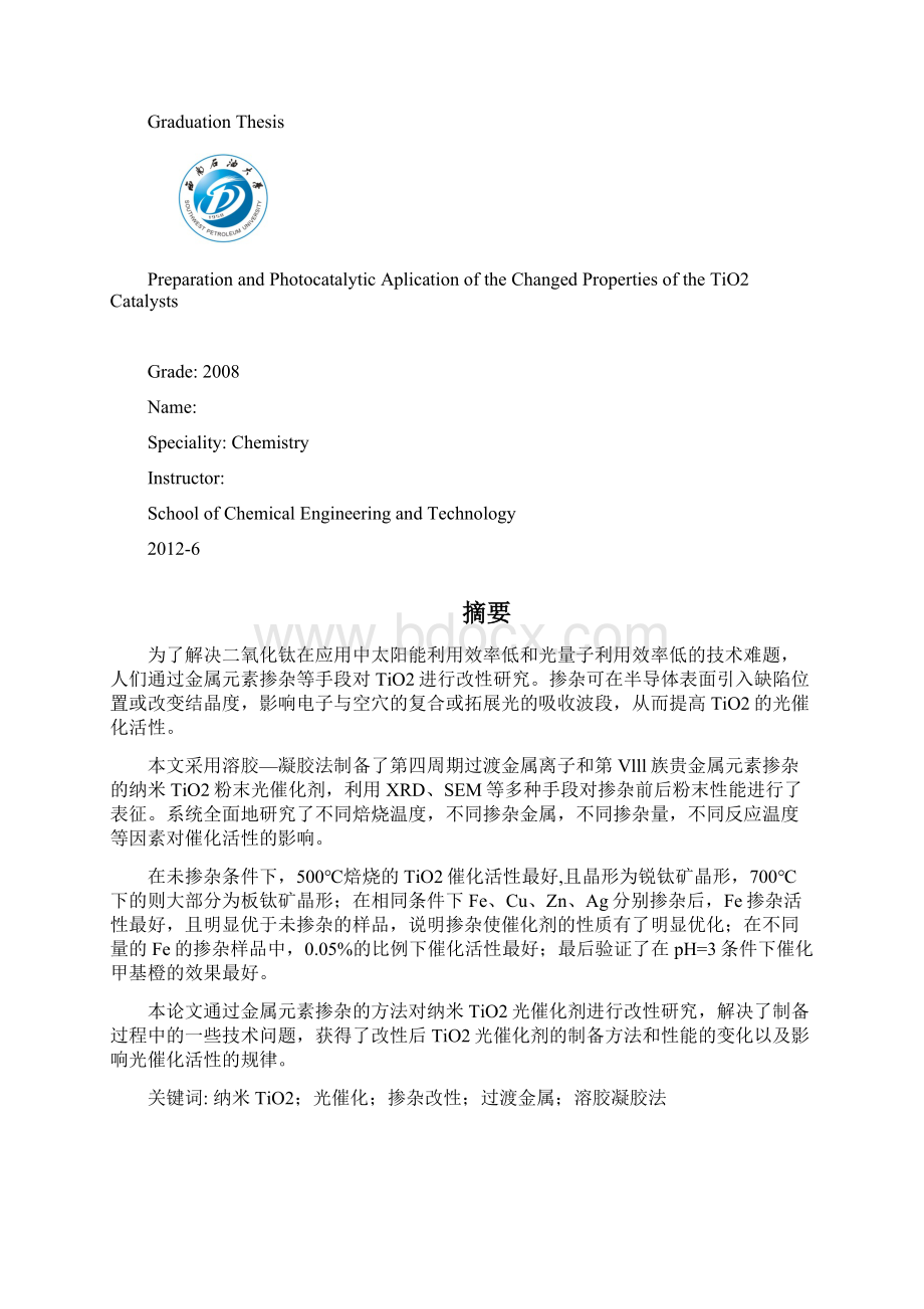 TiO2改性催化剂的制备及光催化应用.docx_第2页