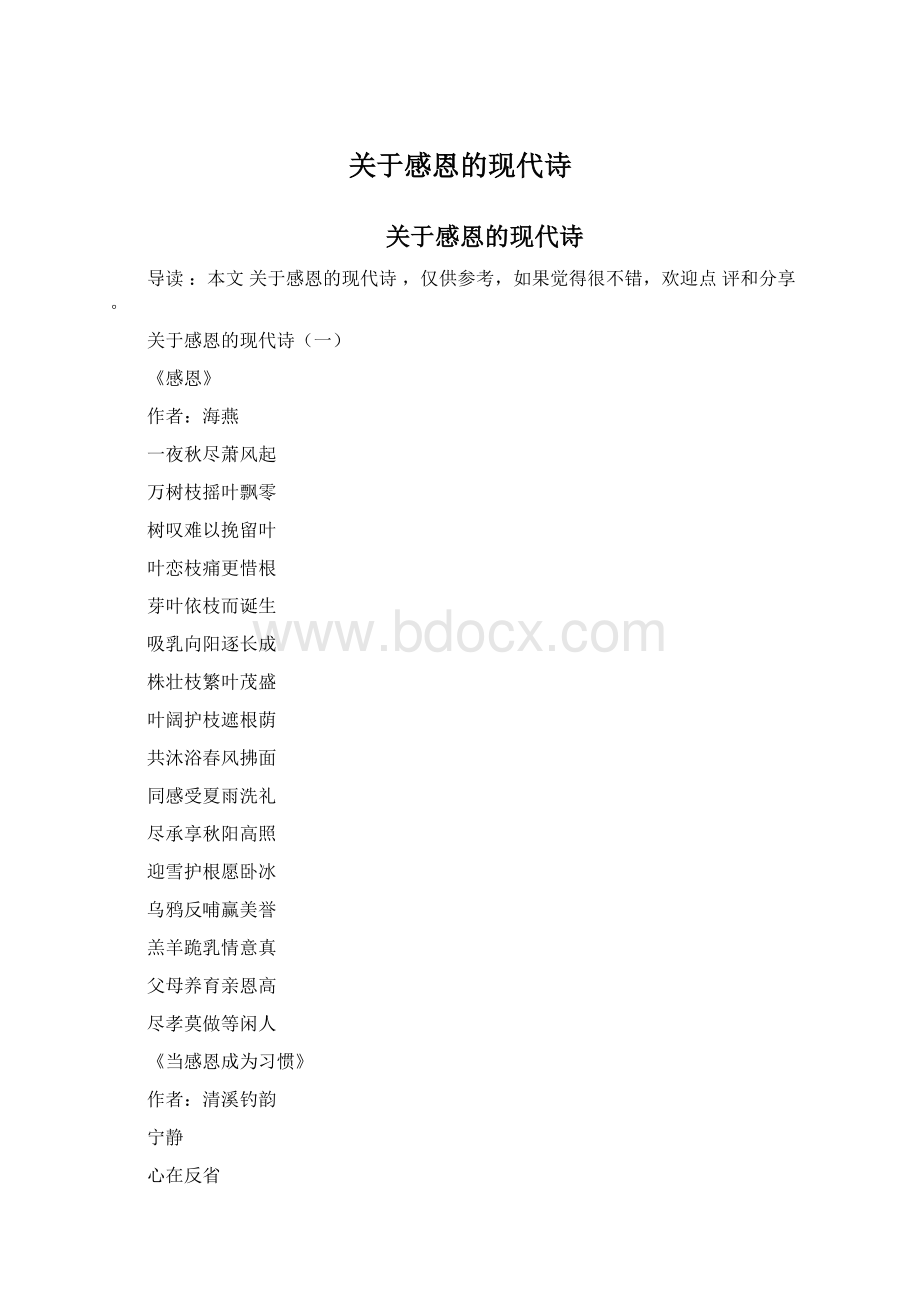 关于感恩的现代诗.docx