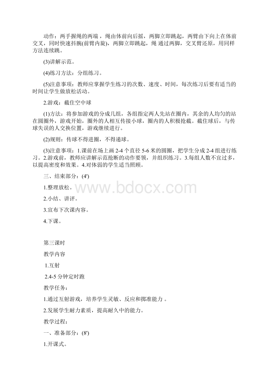 一二三四五六年级体育教案全集.docx_第3页