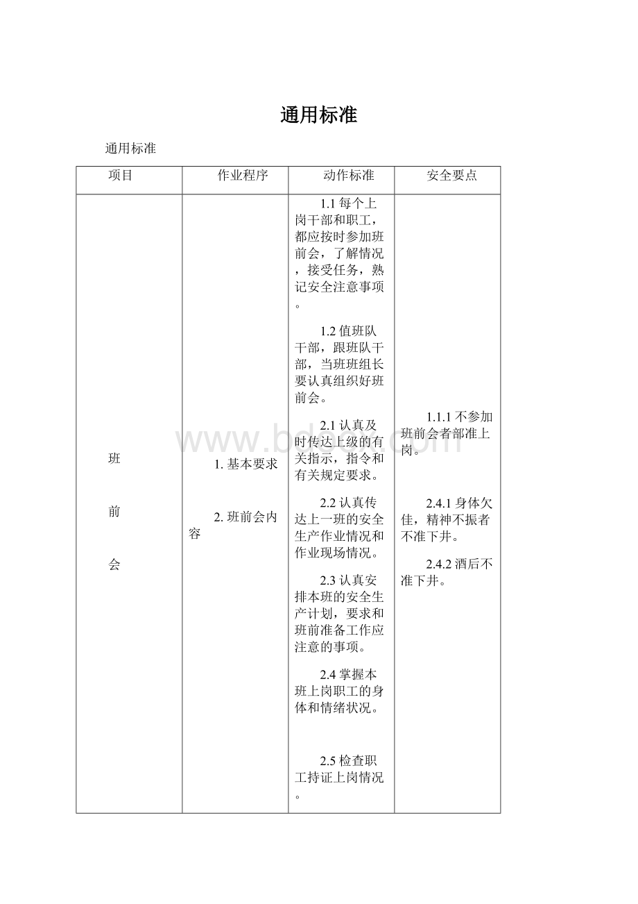 通用标准.docx