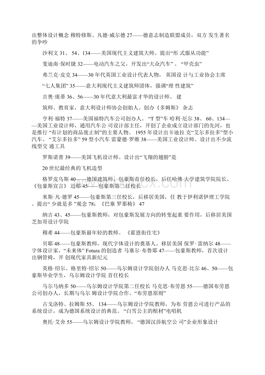 《设计美学》复习资料04026解析.docx_第2页