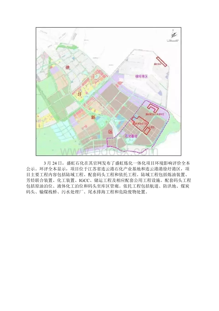 盛虹1600万吨炼化一体化项目建设内容教案资料.docx_第3页