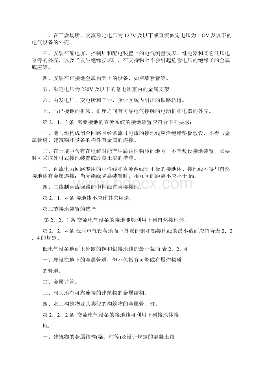 接地装置施工及验收规范资料.docx_第2页