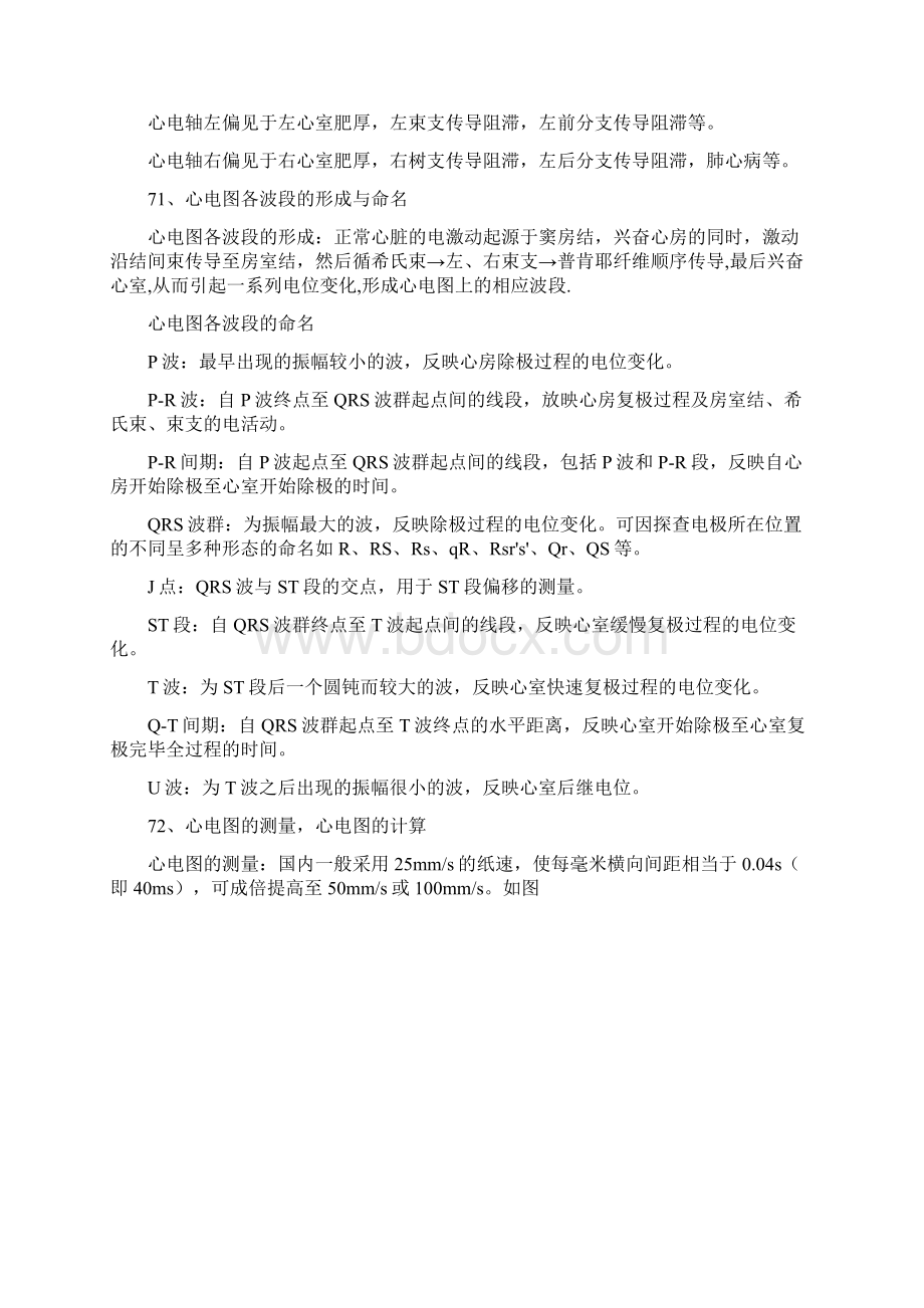 健康评估复习题.docx_第3页