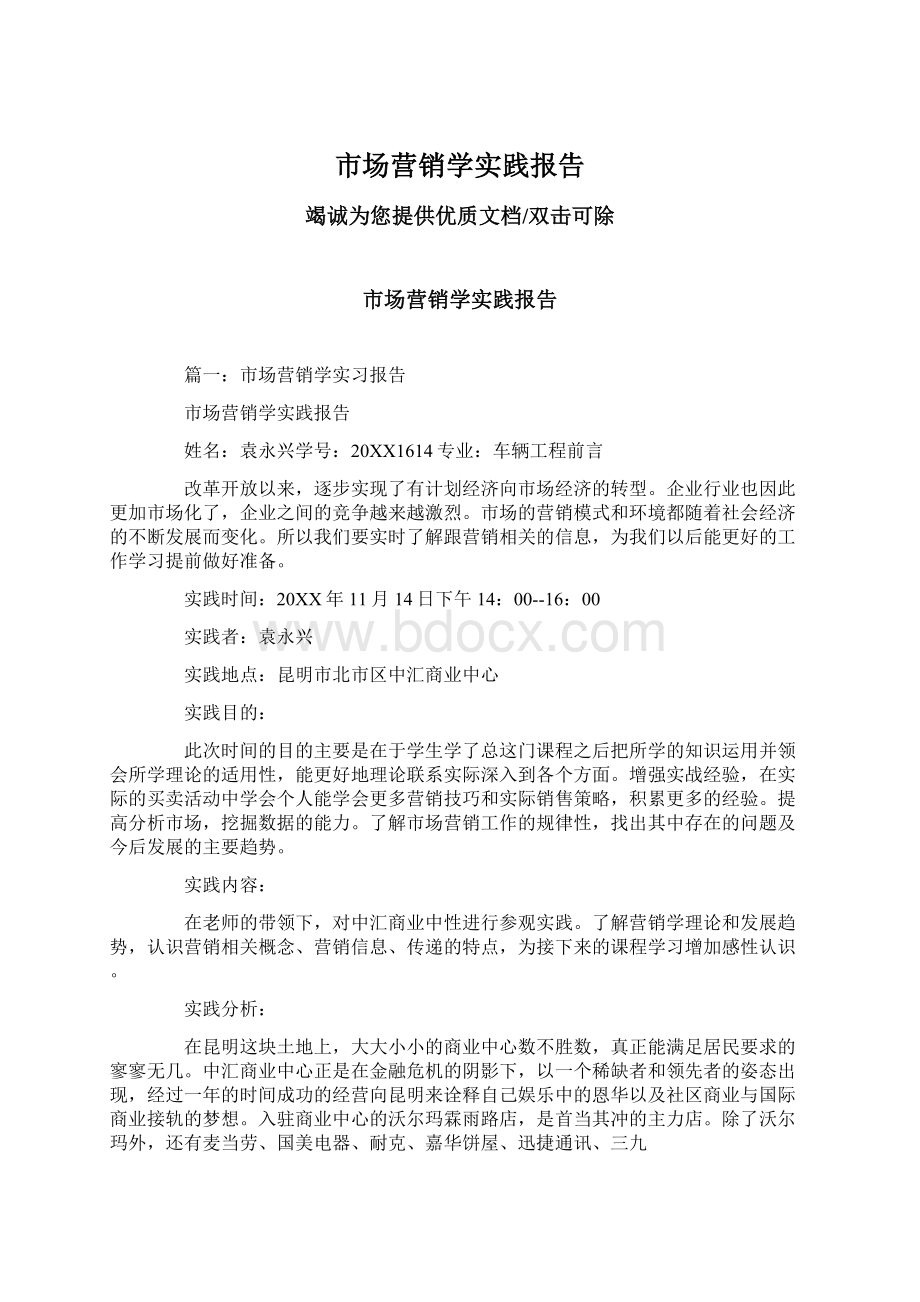 市场营销学实践报告.docx_第1页