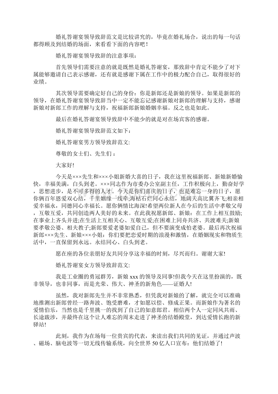 答谢宴女方领导致辞精选多篇.docx_第3页