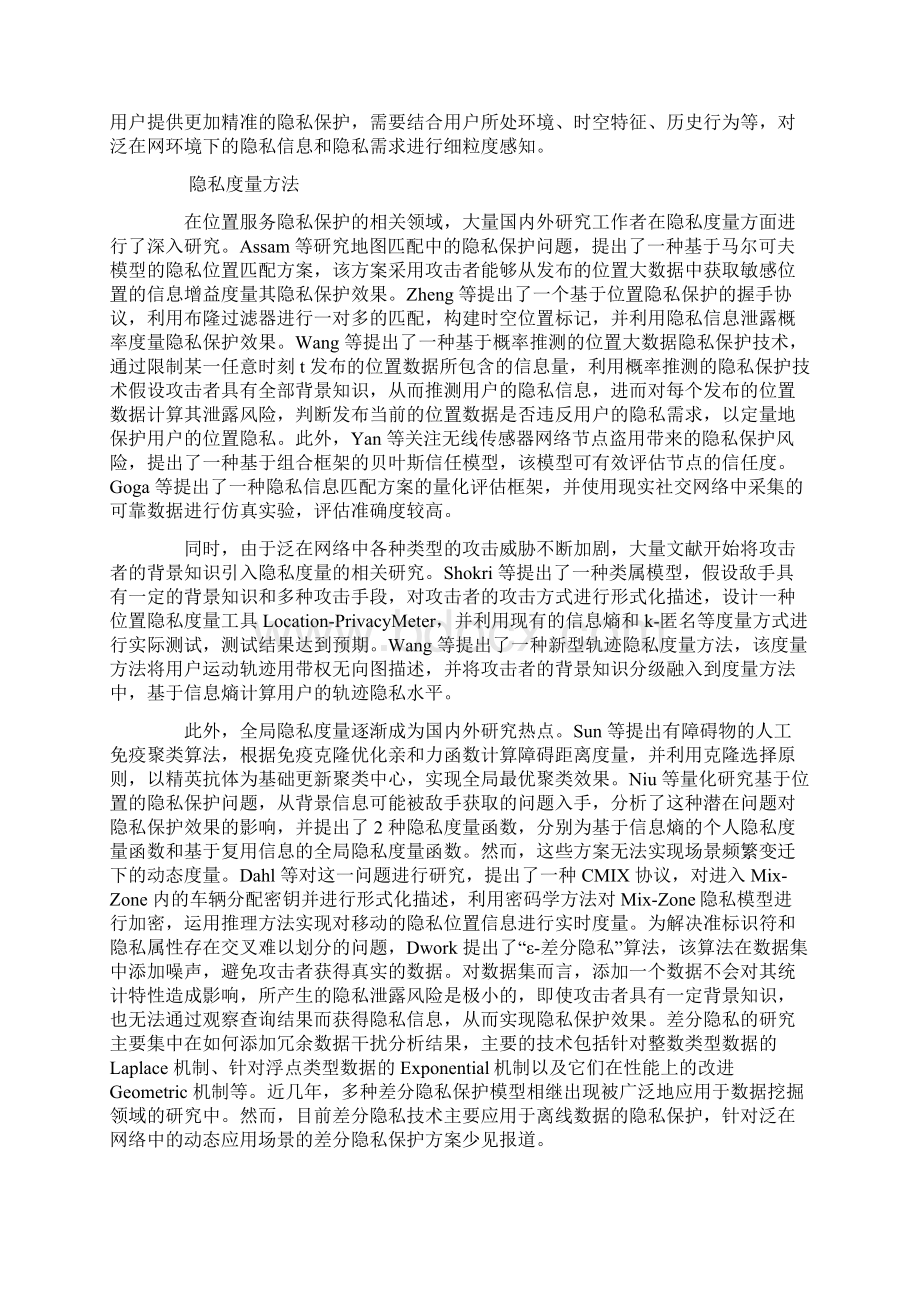 探索信息交换过程中的隐私保护技术.docx_第3页