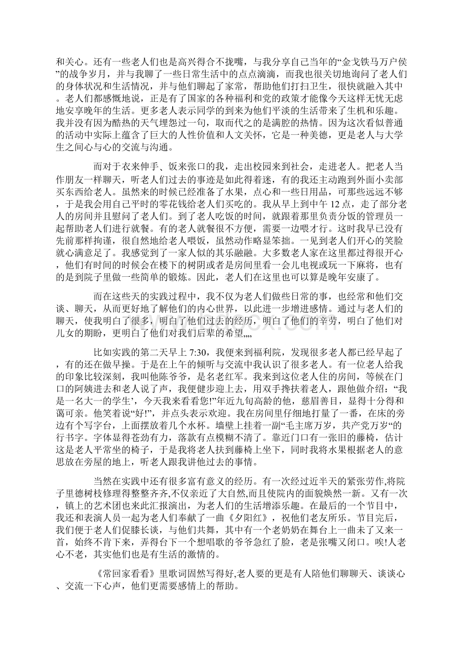 最新大学社会实践总结社会实践报告实用word文档 11页.docx_第3页