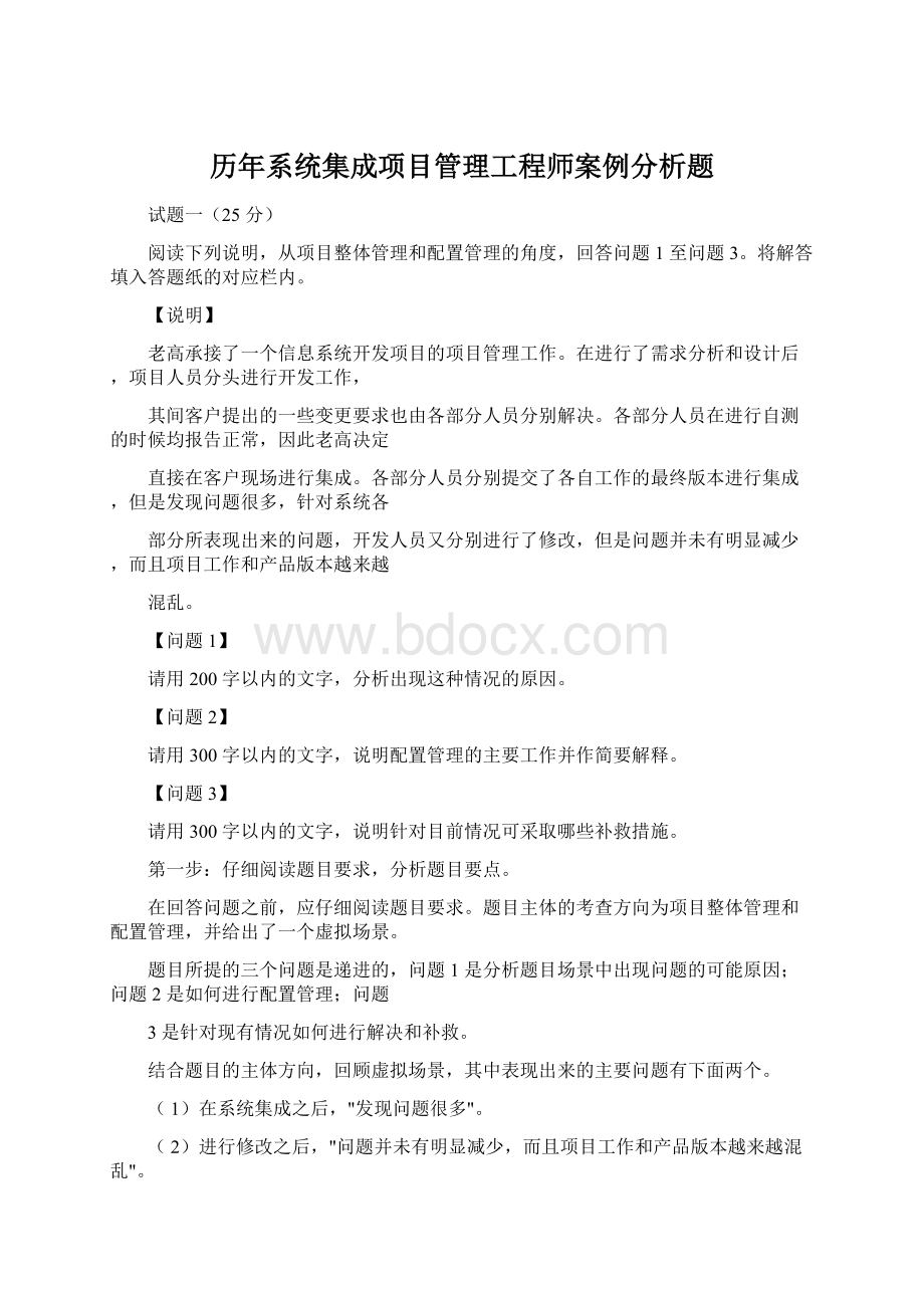 历年系统集成项目管理工程师案例分析题.docx_第1页