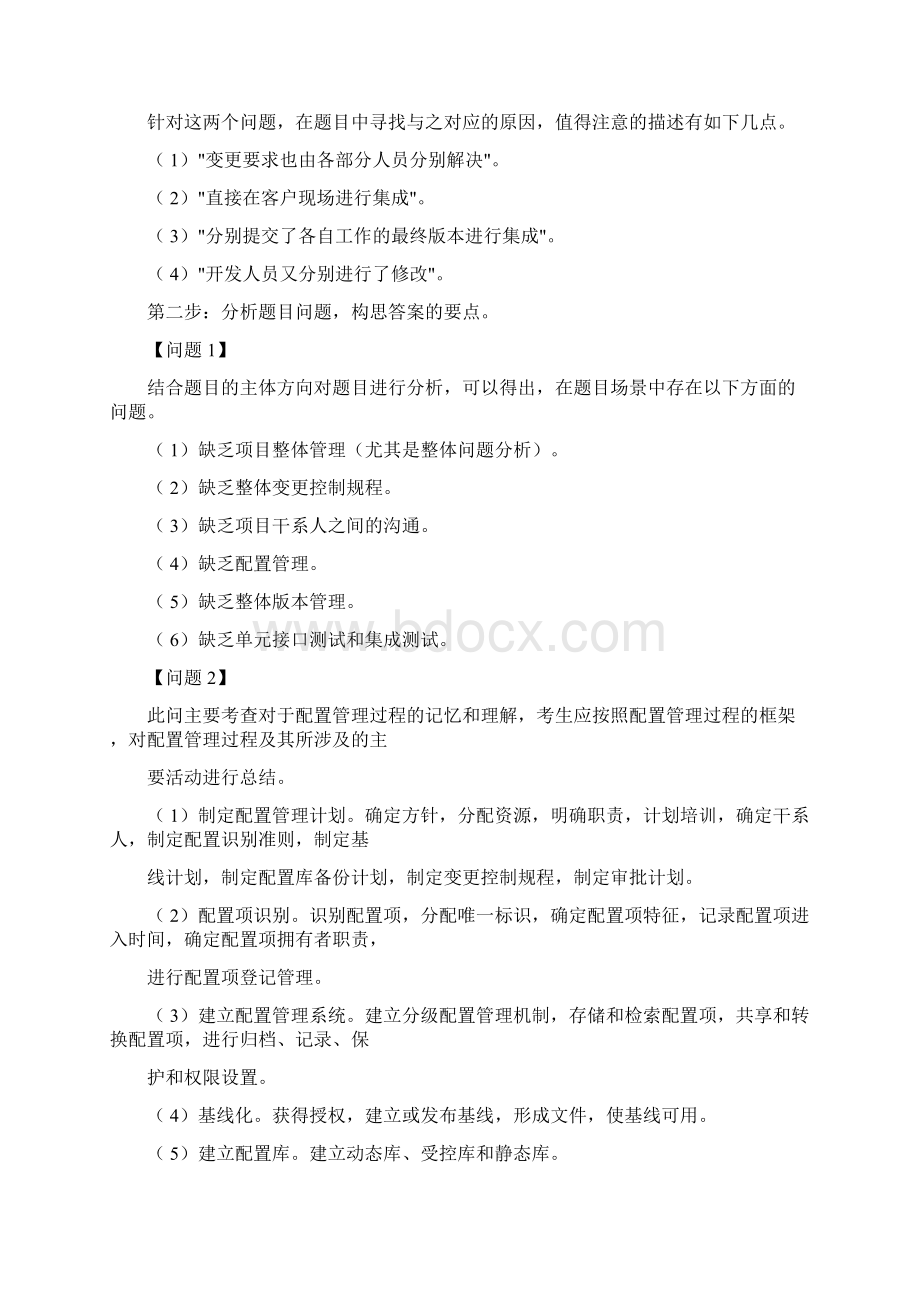 历年系统集成项目管理工程师案例分析题.docx_第2页